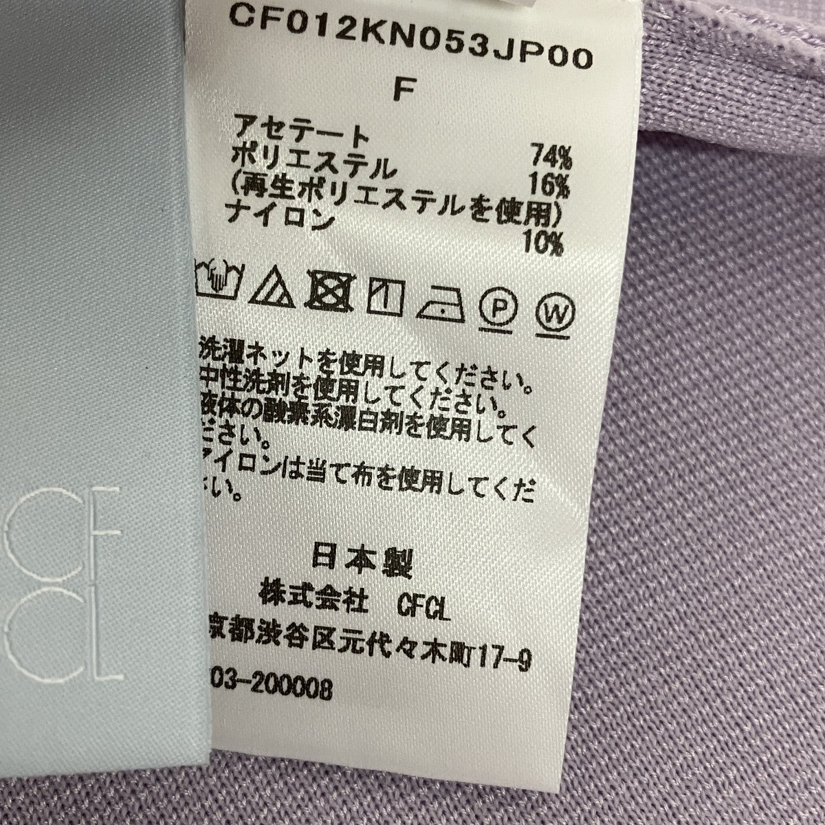 CFCL AC MILAN DRAPED TOPノースリーブニットCF012KN053JP00 古着・中古-5枚目のアイテム画像