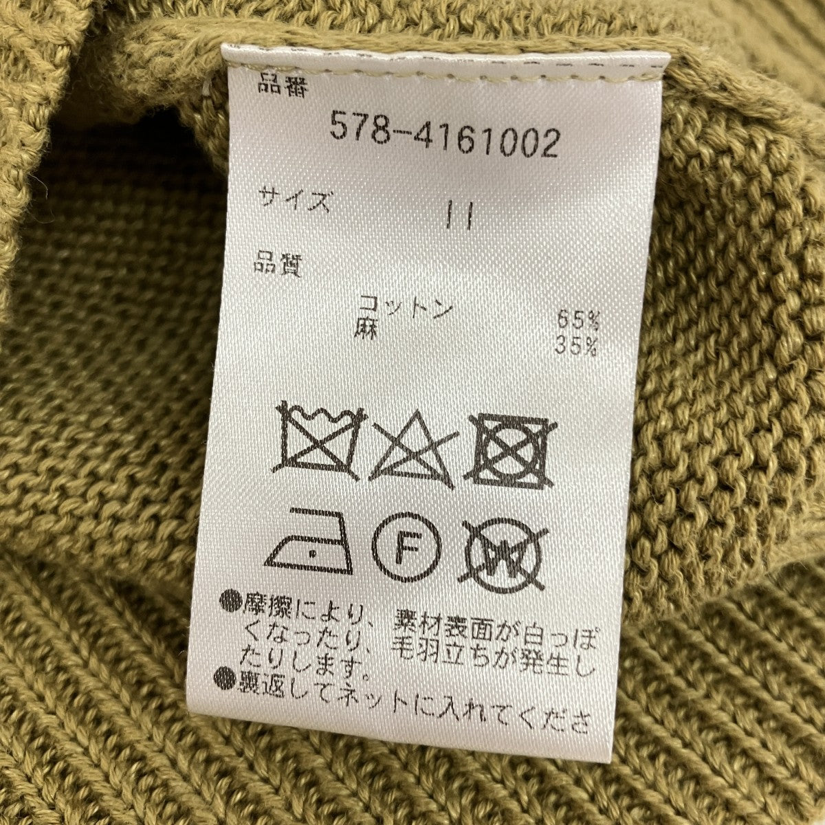 MARGARET HOWELL ニットベスト578-4161002 古着・中古-4枚目のアイテム画像