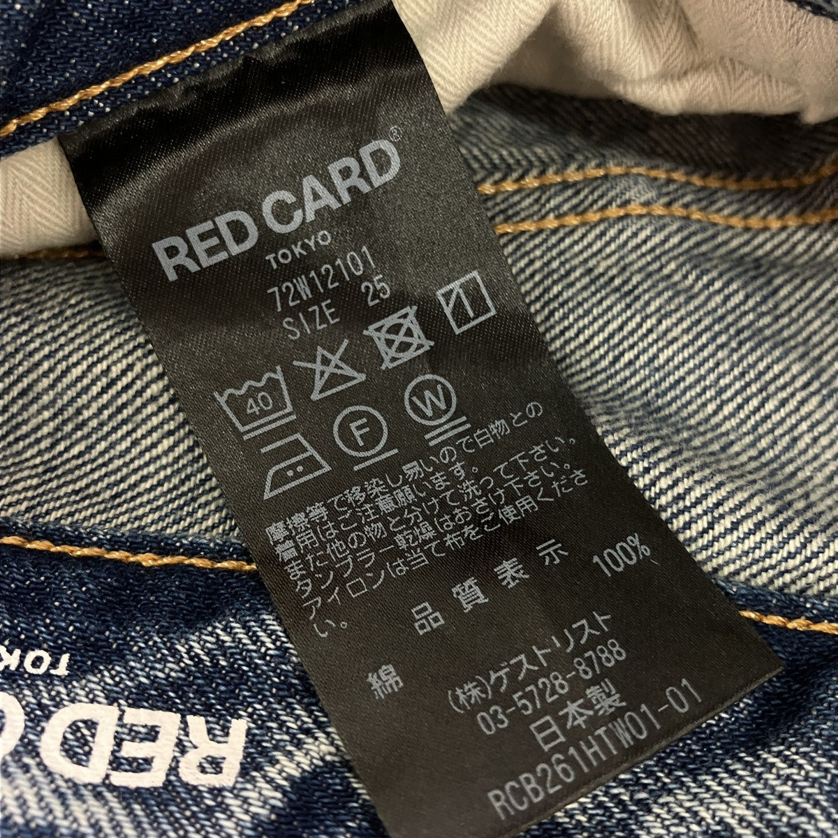 RED CARD デニムパンツ72W12101 古着・中古-6枚目のアイテム画像