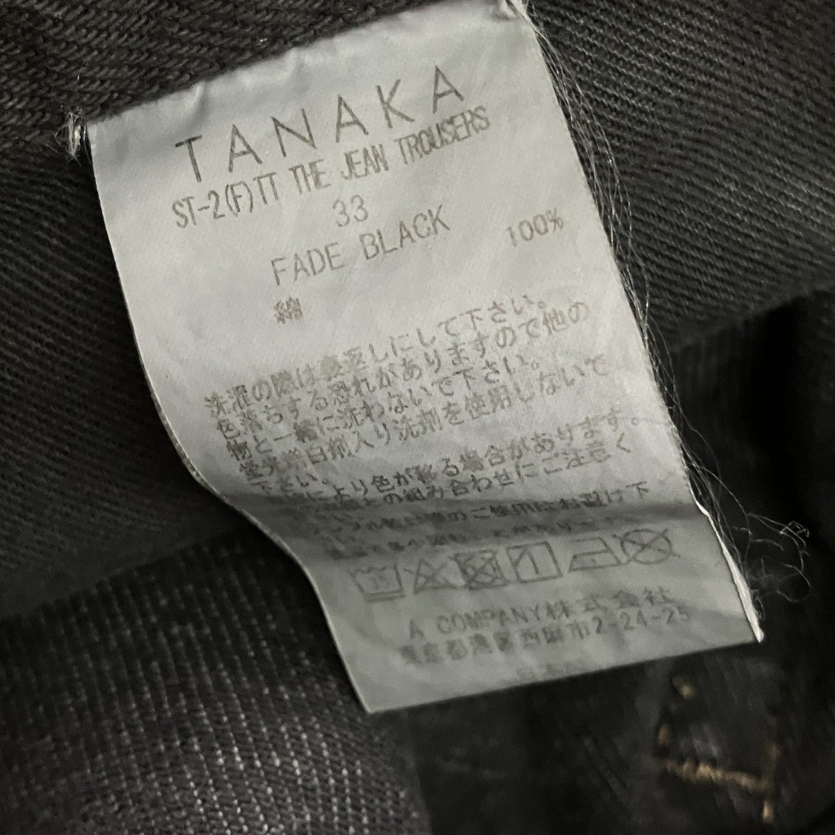 ST-2 THE JEAN TROUSERSデニムパンツ