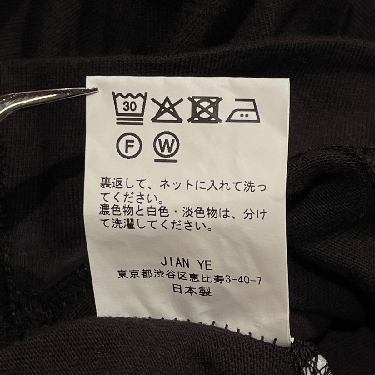 25AW十二支 LS TEE長袖カットソーJI-25AW-CS01-1