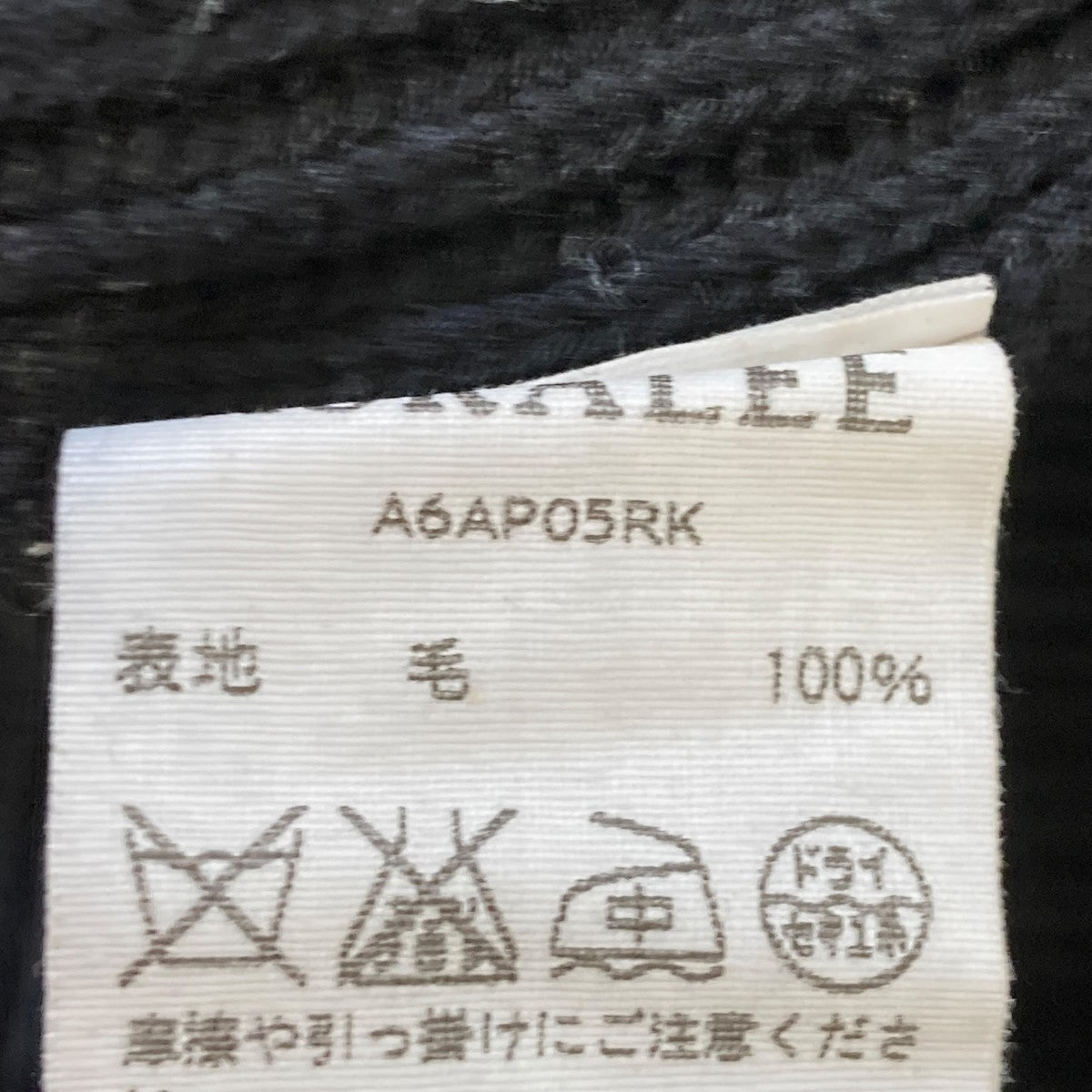 AURALEE SUPER FINE WOOL RIB KNIT BIG P OセーターA6AP05RK 古着・中古-6枚目のアイテム画像