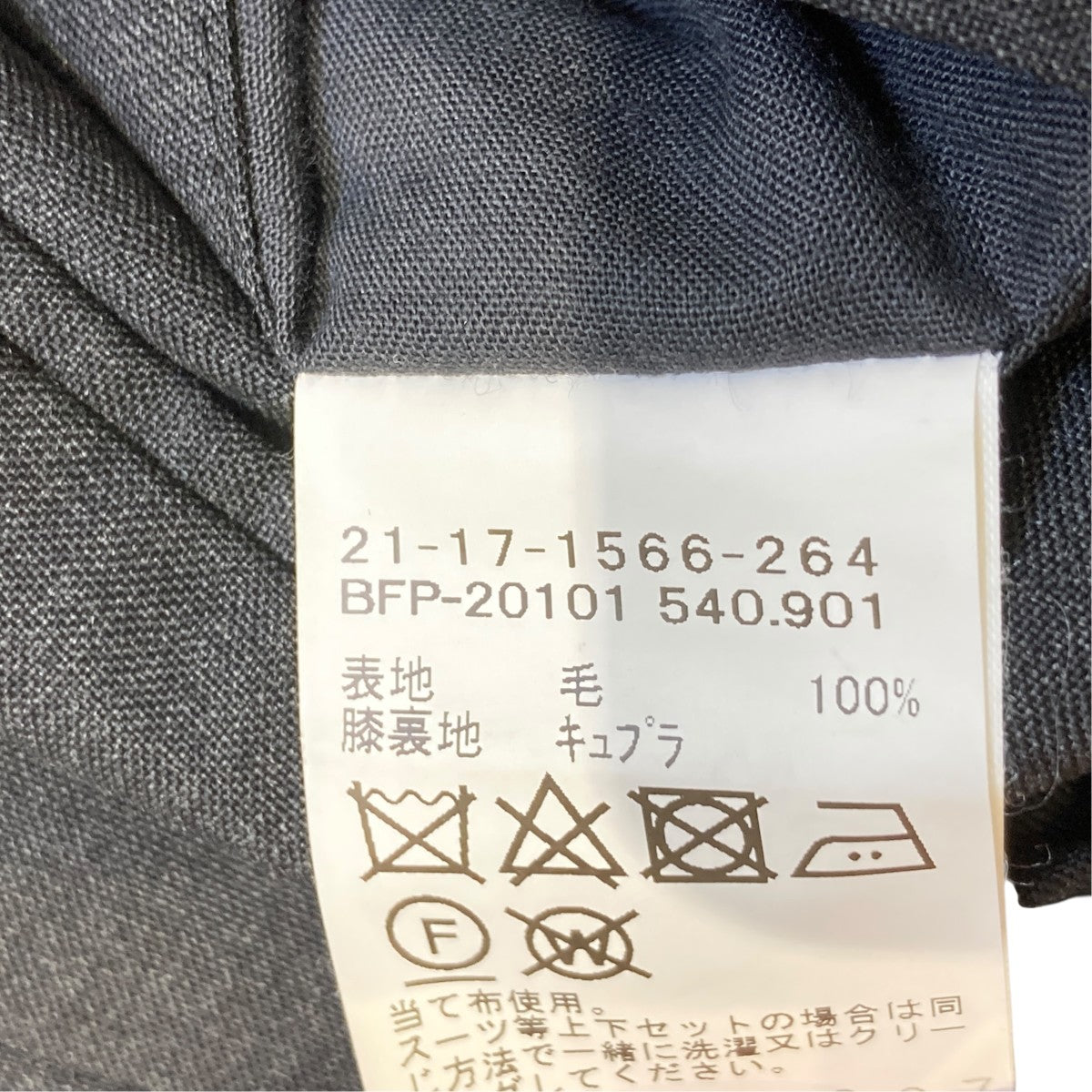 BEAMS F CANONICO ウール ソリッド スーツセットアップスーツ21-17-1566-264 古着・中古-8枚目のアイテム画像