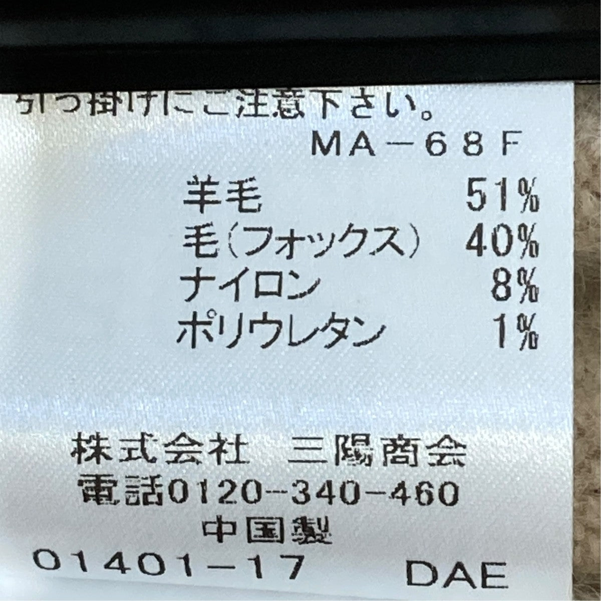 フォックス混 ソフトヘアリーニットプルオーバーセーター55N32483-40