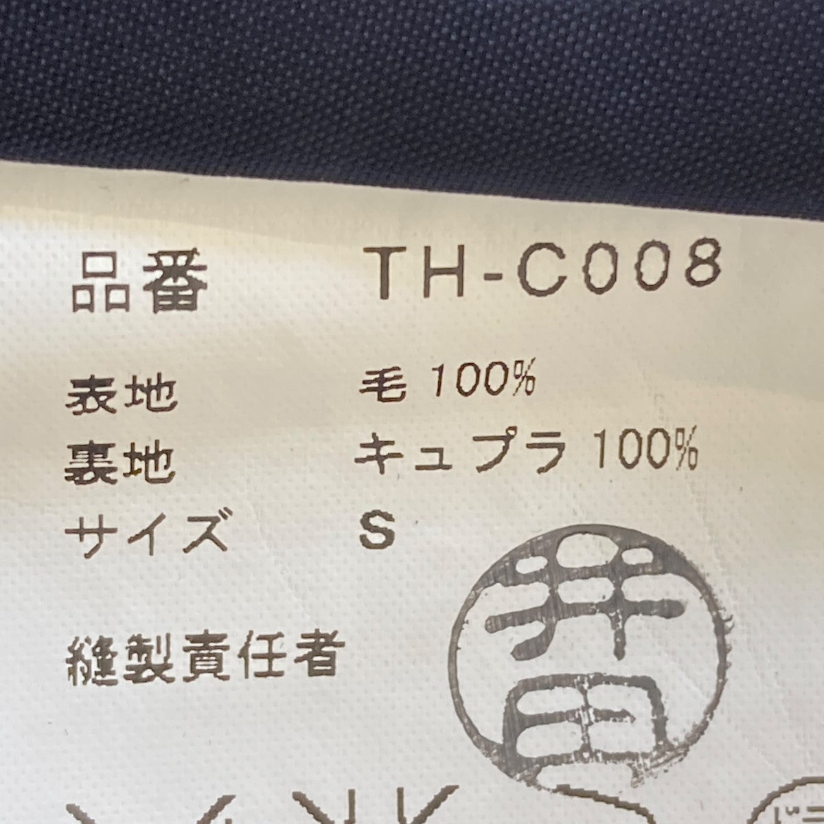 tricot COMME des GARCONS コートTH-C008 古着・中古-6枚目のアイテム画像