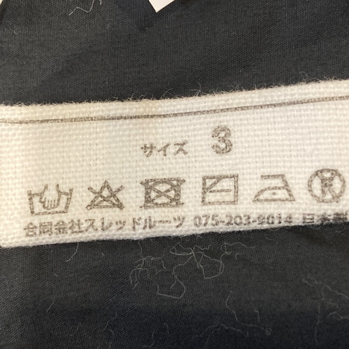 MITTAN 丹前コートコートCT-45 古着・中古-7枚目のアイテム画像