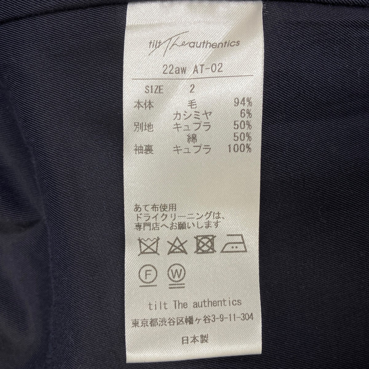 tilt The authentics 22AWWCA Beaver PDUウールコートAT-02 古着・中古-6枚目のアイテム画像