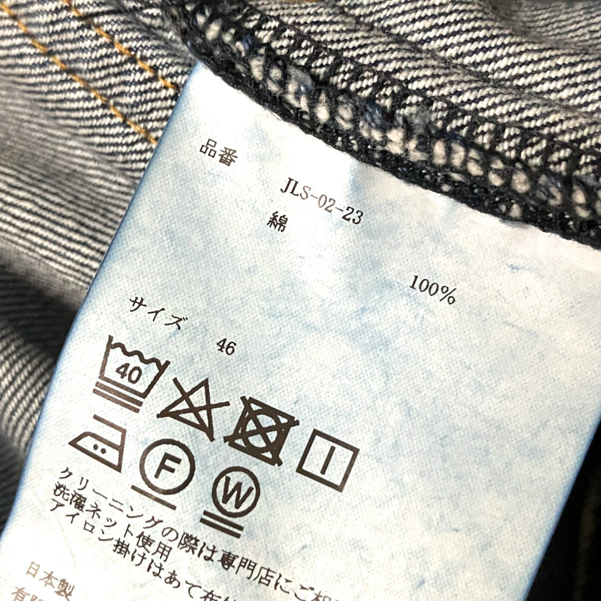 JOHN LAWRENCE SULLIVAN WASHED DENIM SUPER WIDE PANTSデニムパンツJLS 02 23 古着・中古-5枚目のアイテム画像