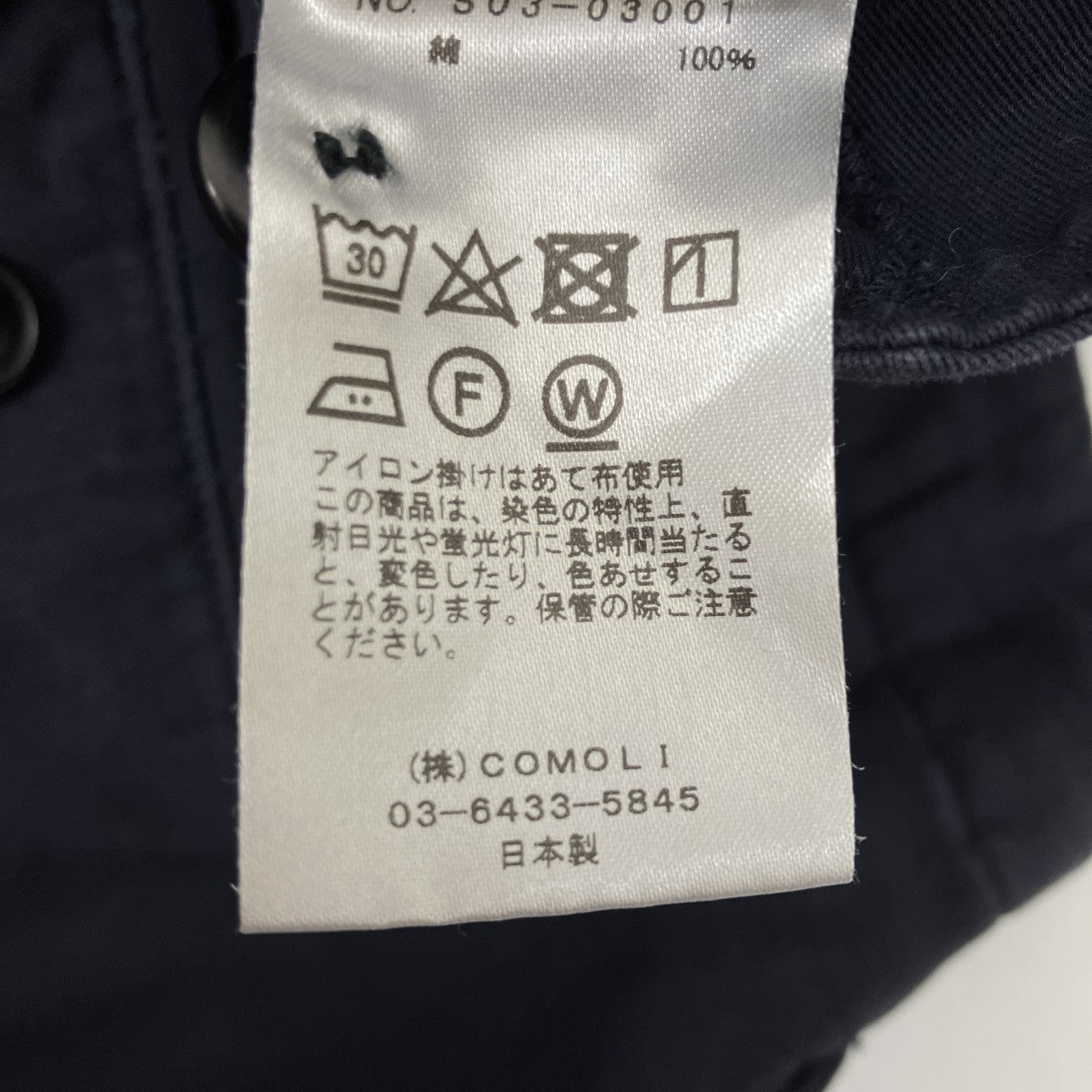 COMOLI 製品染 バックストラップパンツパンツS03-03001 古着・中古-6枚目のアイテム画像