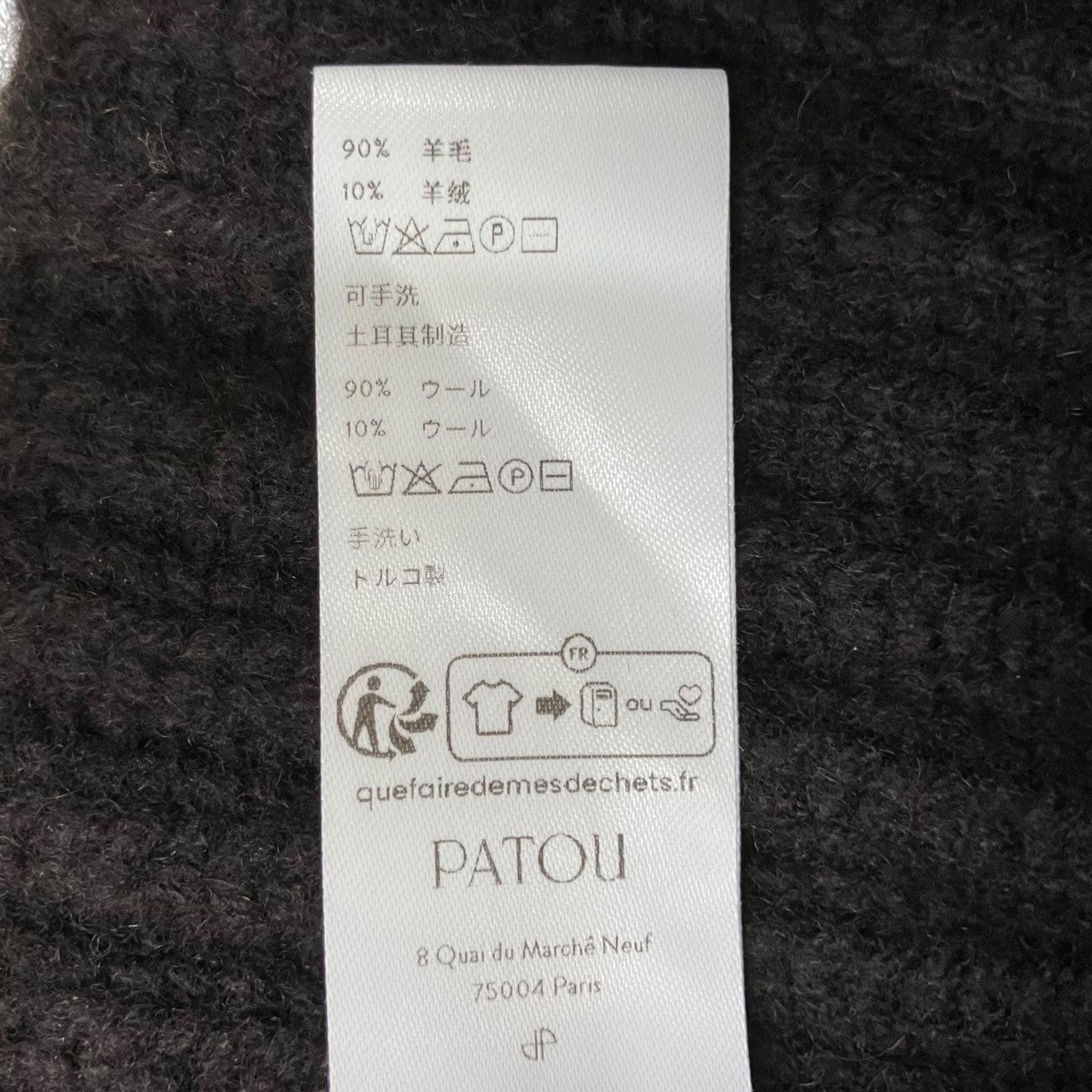 Patou ニット帽AC508064803B 古着・中古-6枚目のアイテム画像