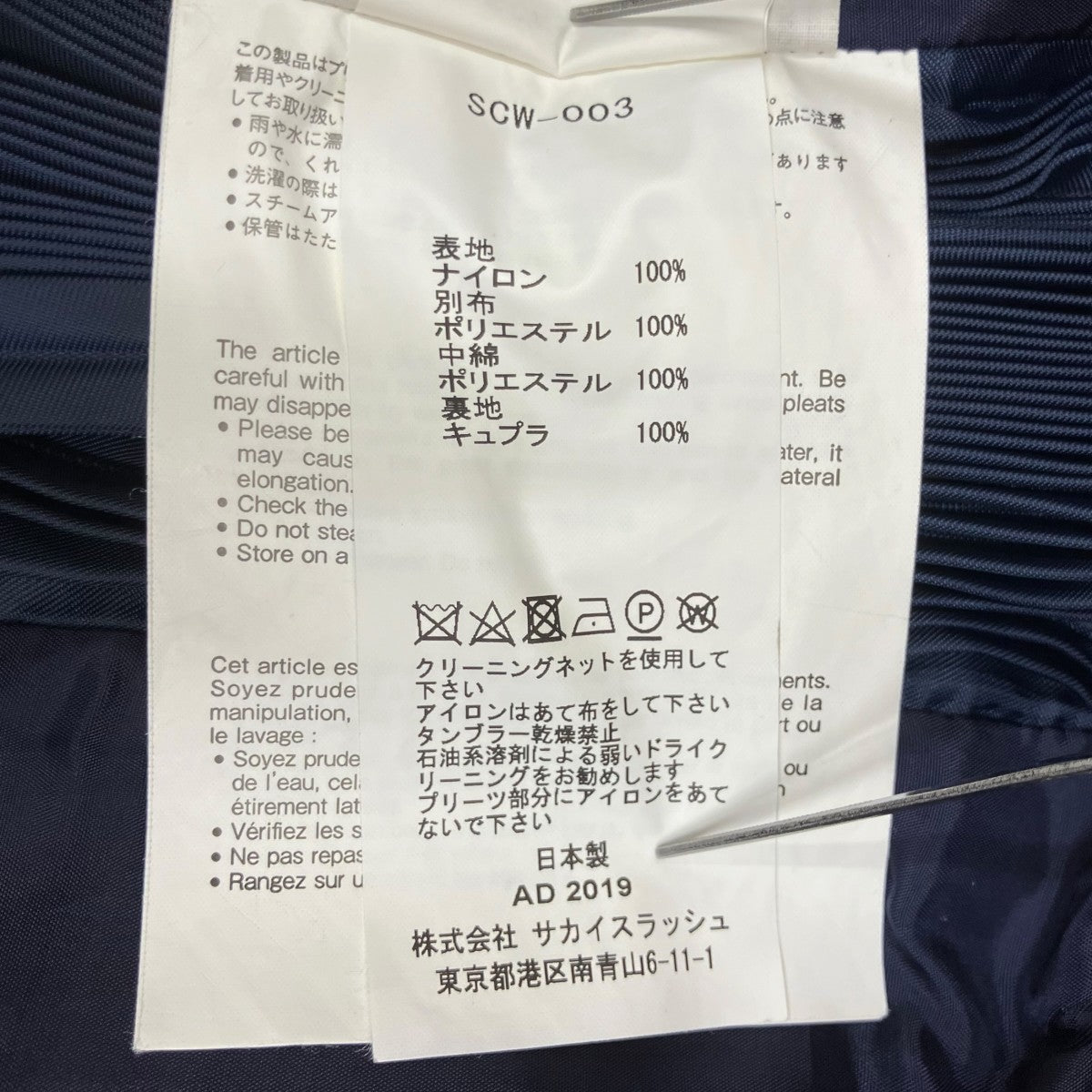 sacai ナイロンスカートSCW-003 古着・中古-7枚目のアイテム画像