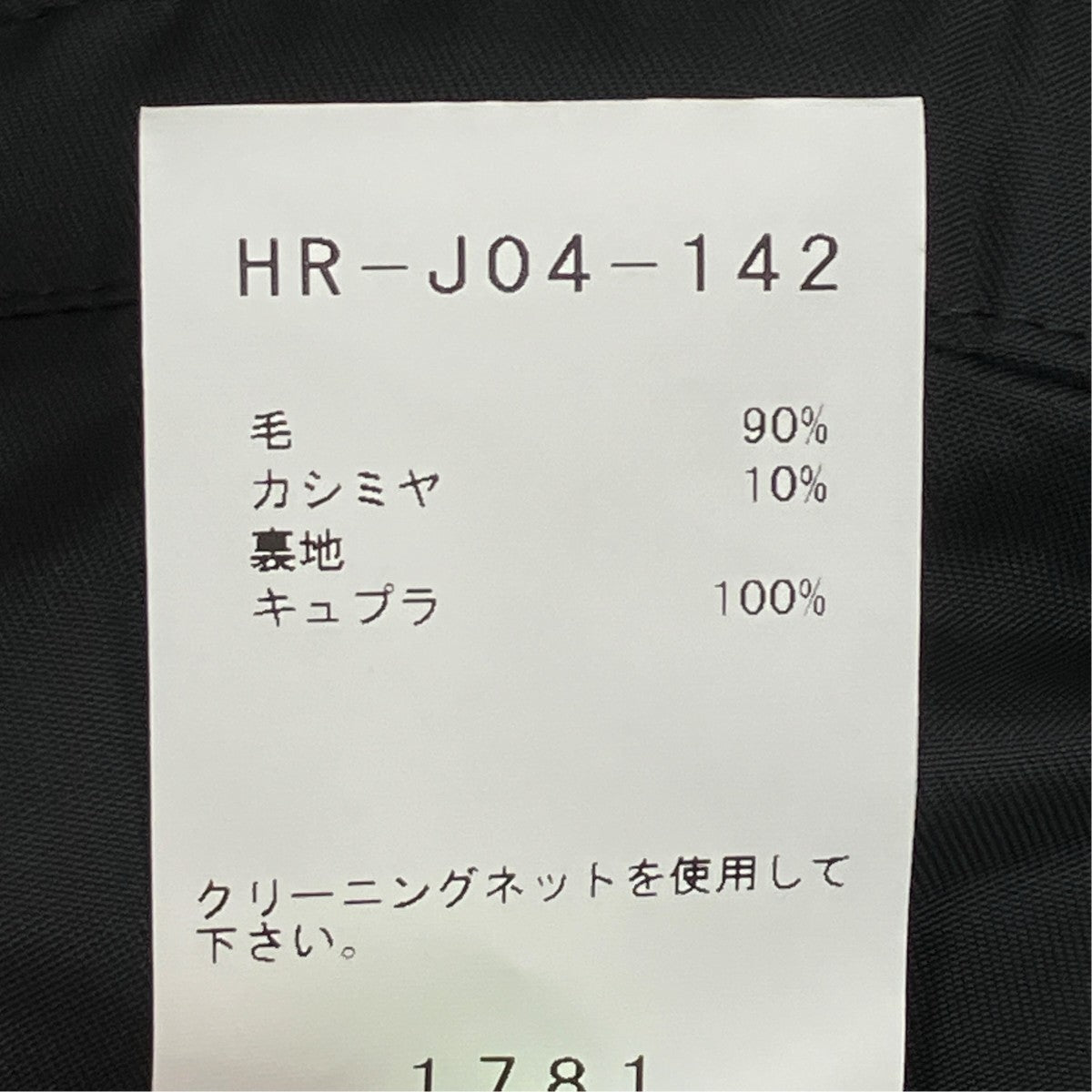 REGULATION Yohji Yamamoto ドクタージャケットHR-J04-142 古着・中古-7枚目のアイテム画像