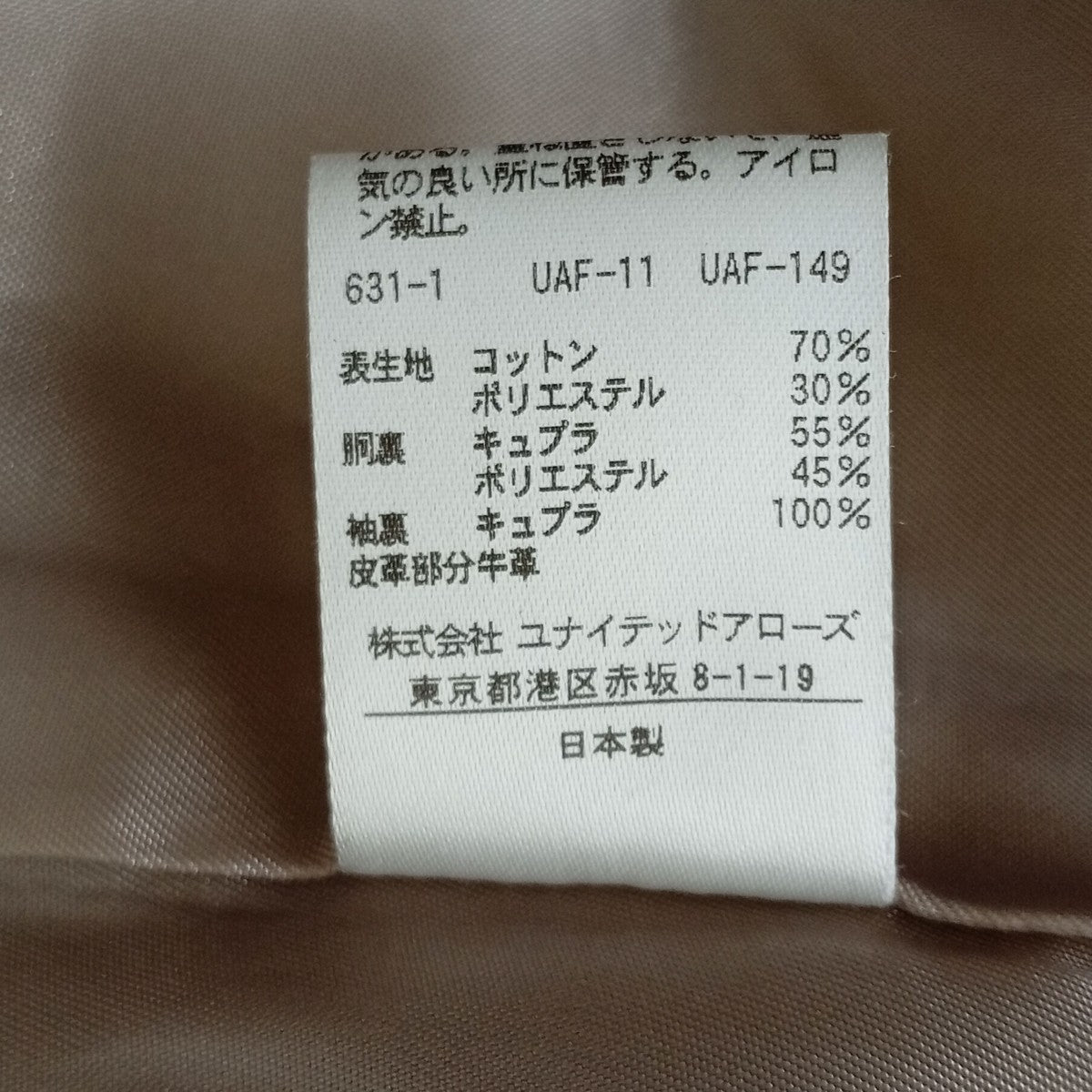 BEAUTY＆YOUTH トレンチコート1625-209-4312 古着・中古-7枚目のアイテム画像