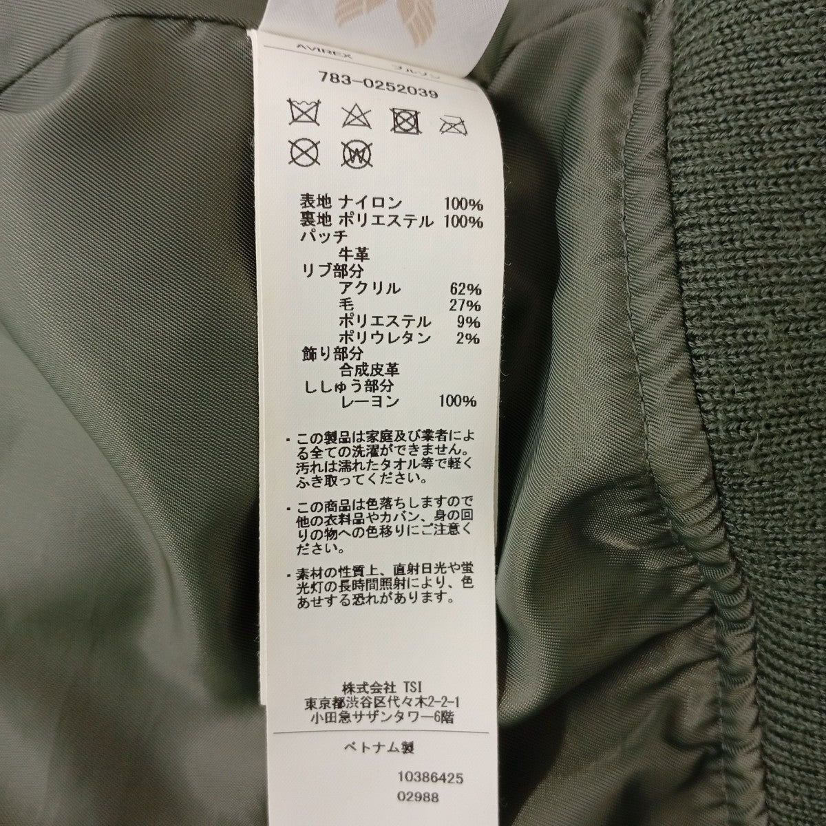 AVIREX フライトジャケット783-0252039 古着・中古-4枚目のアイテム画像
