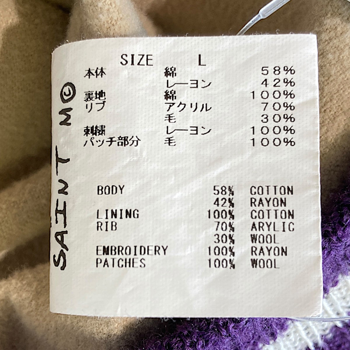 SAINT MICHAEL×SHERMER ACADEMY SA SKASTADIUM JKTスカジャンSM-A22-0000-064 古着・中古-5枚目のアイテム画像