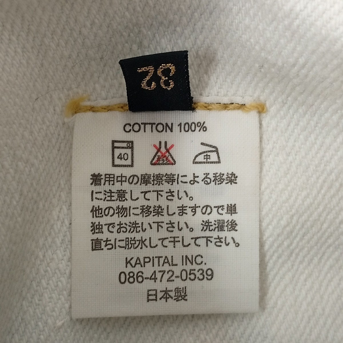 KAPITAL 岡山御津工場産デニムパンツ 古着・中古-6枚目のアイテム画像