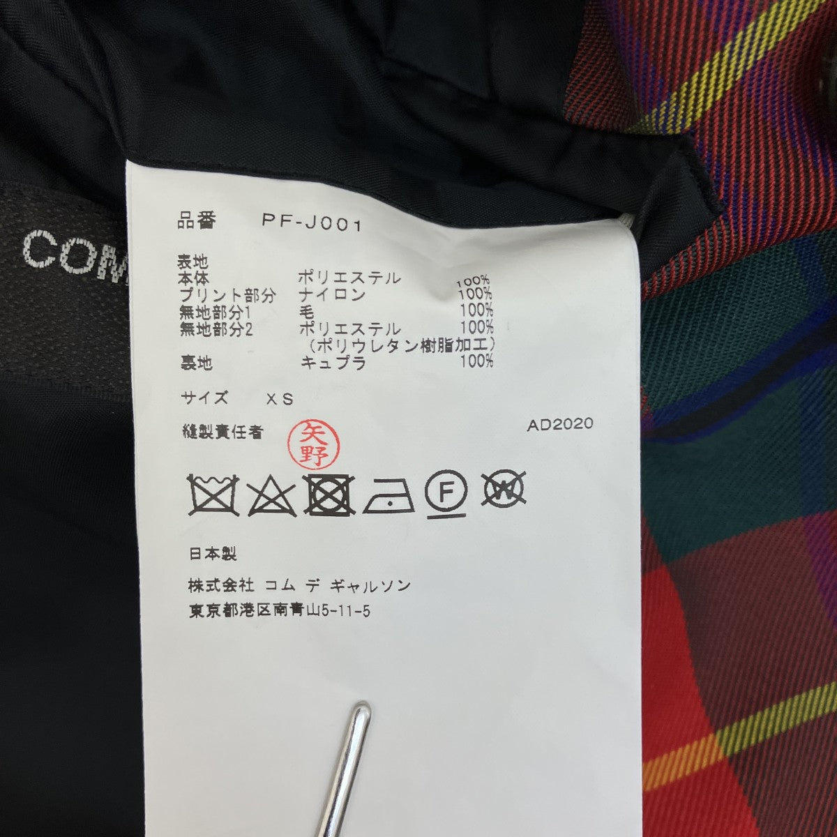 COMME des GARCONS HOMME PLUS PF-J001 AD2020チェック×レオパード×カモフラパッチワークコート 古着・中古-8枚目のアイテム画像
