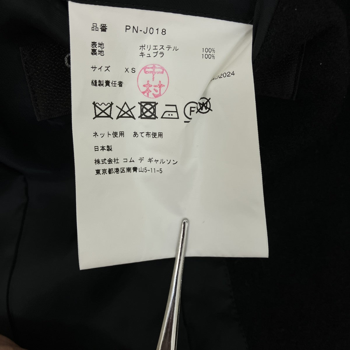 COMME des GARCONS HOMME PLUS PN-J018 AD2024 JACKET WITH MANY BUTTON釦装飾コート 古着・中古-8枚目のアイテム画像
