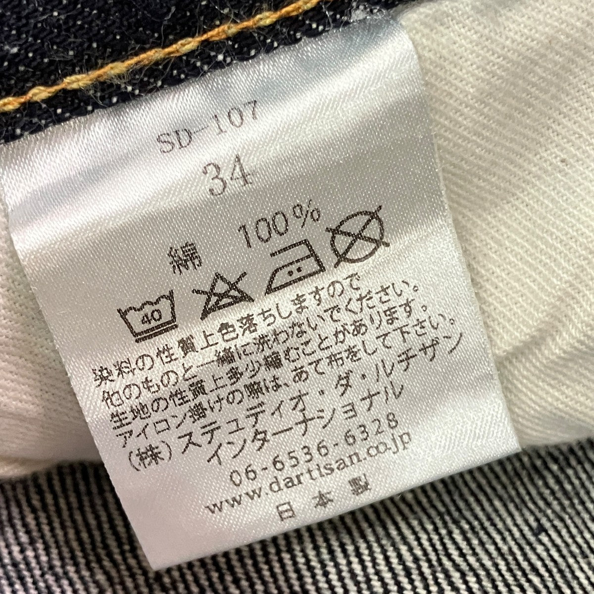 デニムパンツSD-107