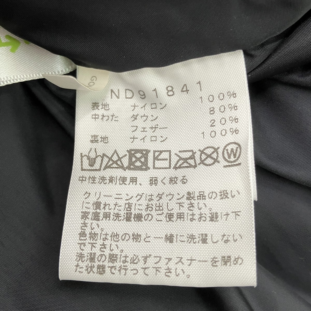 NUPTSE JACKETダウンジャケットND91841