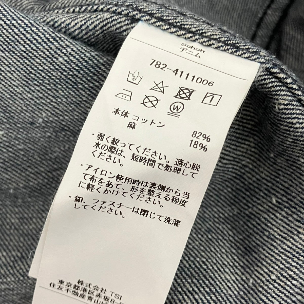Schott デニムパンツ782-4111006 古着・中古-6枚目のアイテム画像