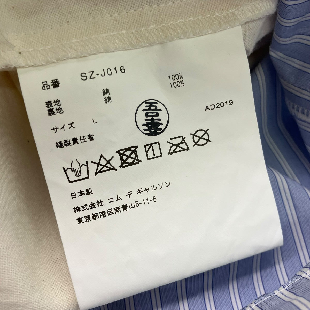 CDG ストライプコーチジャケットSZ-J016 古着・中古-6枚目のアイテム画像