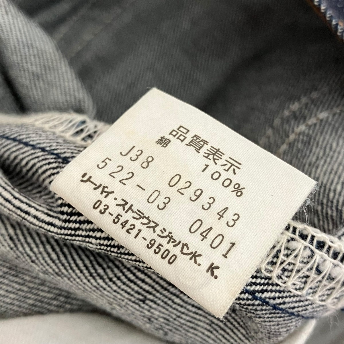 LEVI’S 522デニムパンツ 古着・中古-6枚目のアイテム画像