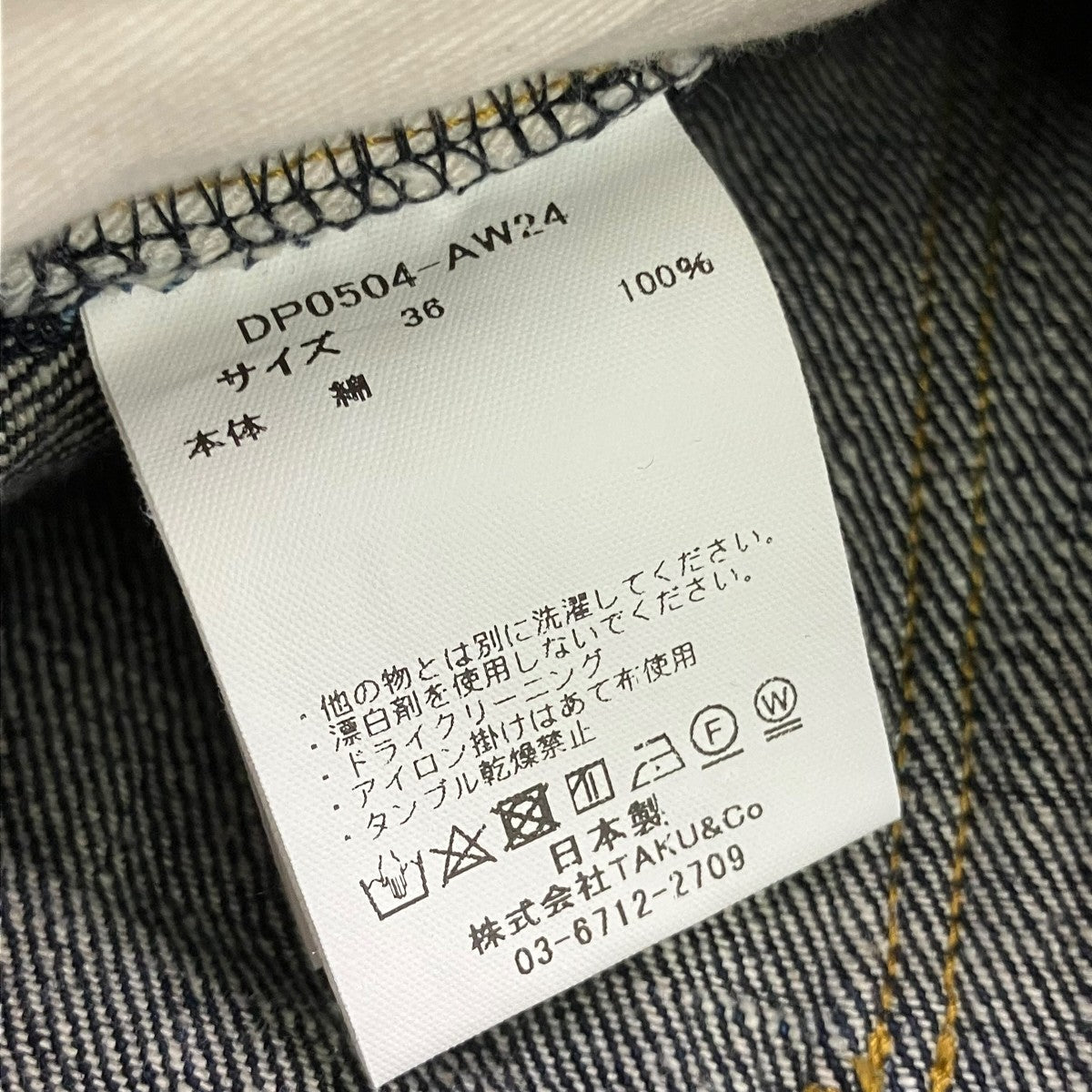 pelleq デニムパンツDP0504-AW24 古着・中古-6枚目のアイテム画像