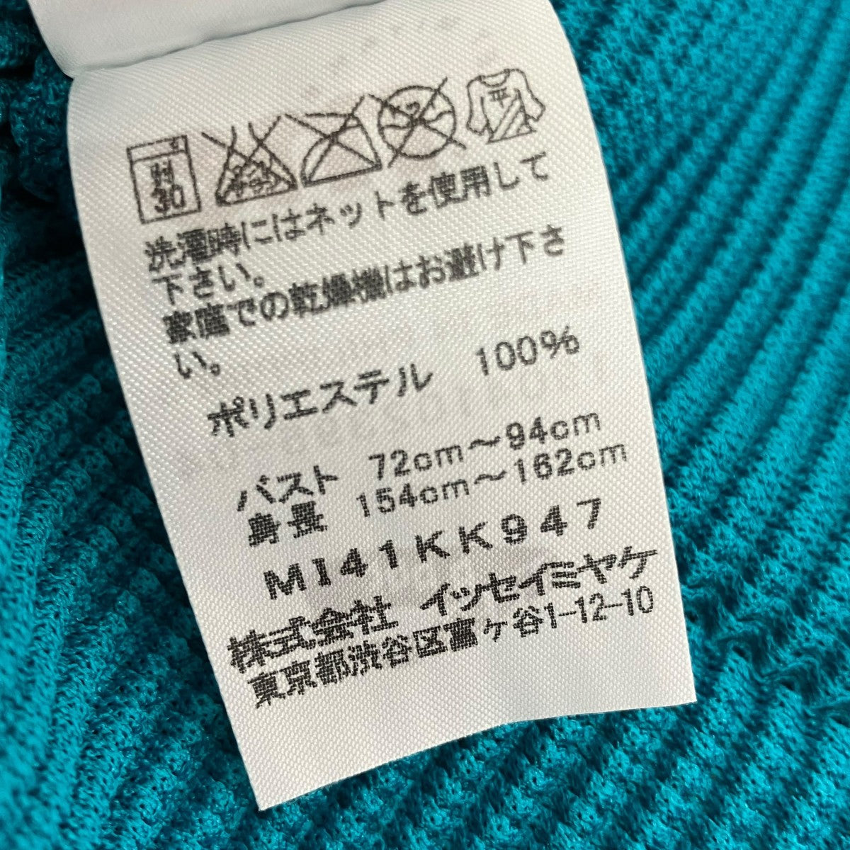 me ISSEY MIYAKE(ミーイッセイミヤケ) ノースリーブカットソー