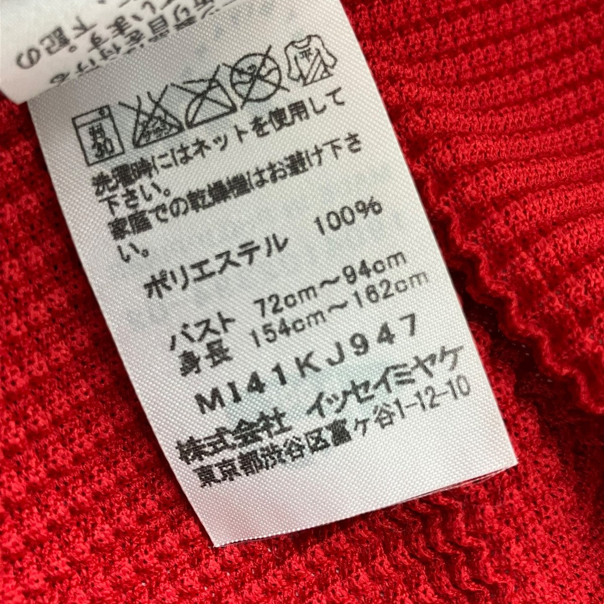 me ISSEY MIYAKE ノースリーブカットソー1904102394-02 古着・中古-5枚目のアイテム画像