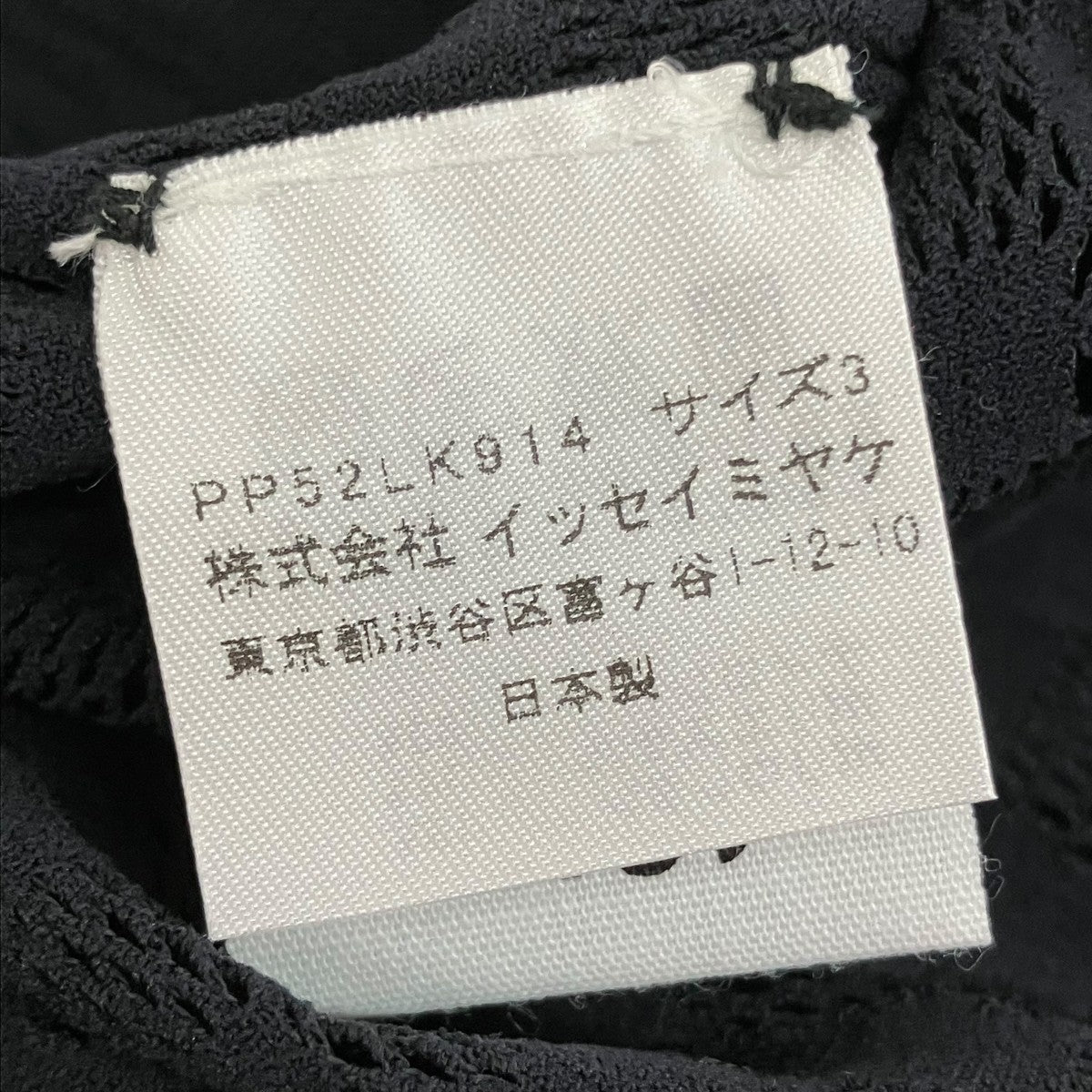 PLEATS PLEASE(プリーツプリーズ) ハイネックカットソーPP52LK914