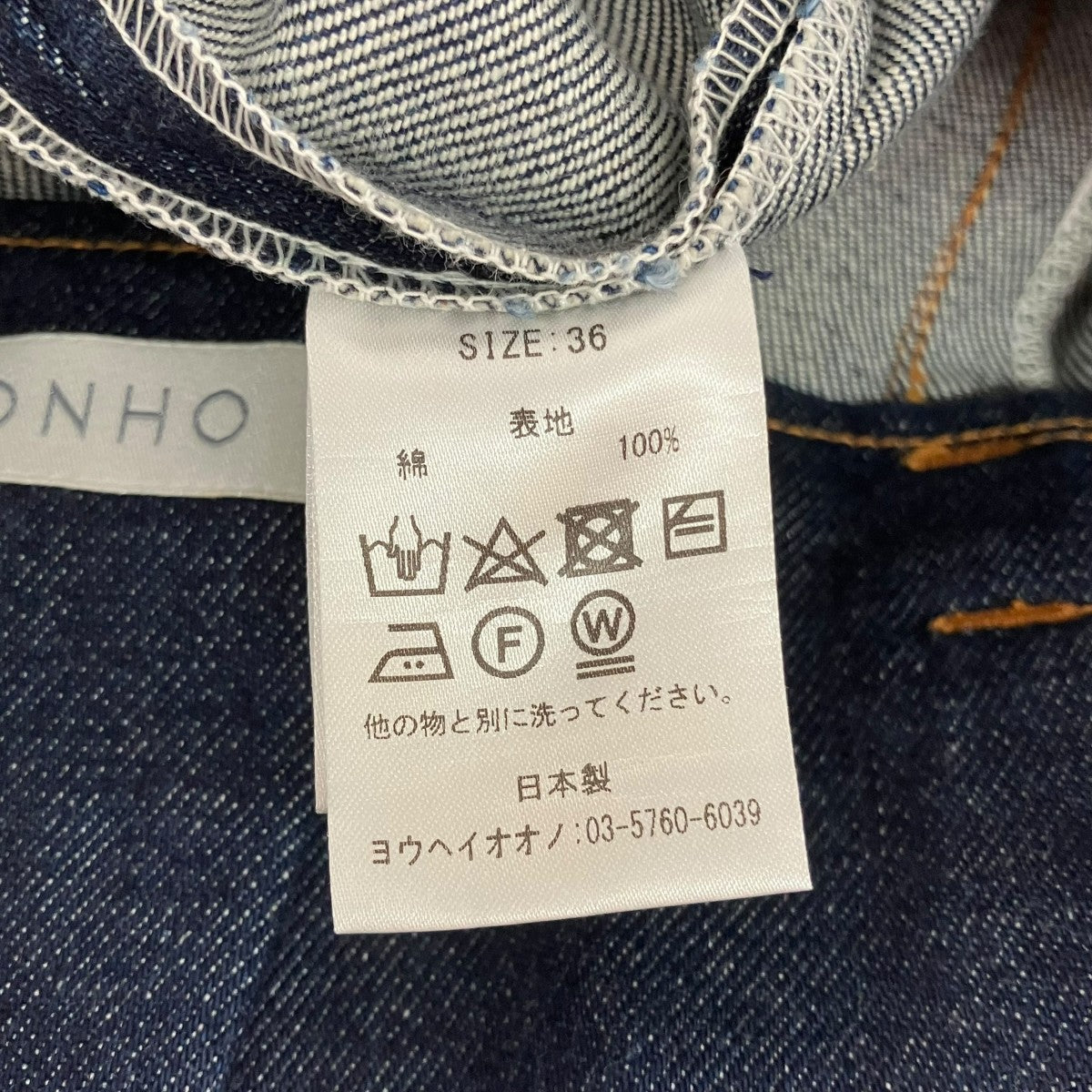 YOHEI OHNO high waist denimデニムパンツ 古着・中古-6枚目のアイテム画像