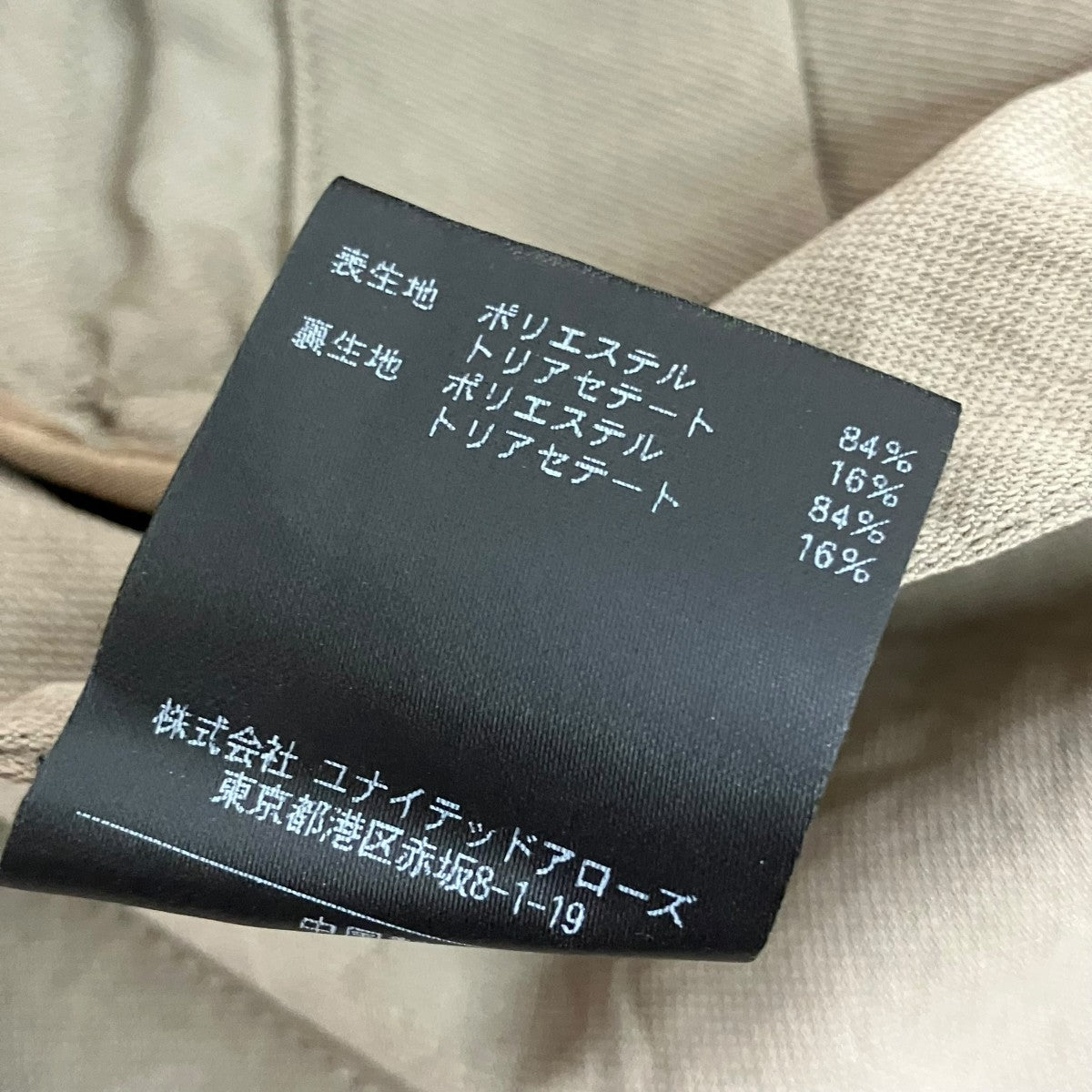 BEAUTY＆YOUTH TORAYセットアップスーツ1222-114-1472/1214-114-6792 古着・中古-6枚目のアイテム画像