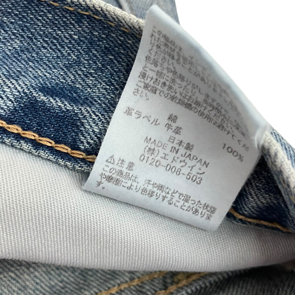 EDWIN×NEAT Bshop別注デニムパンツK80231 古着・中古-6枚目のアイテム画像