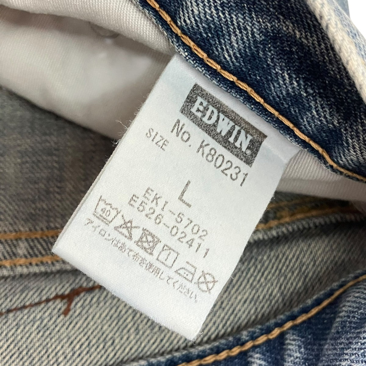 EDWIN×NEAT Bshop別注デニムパンツK80231 古着・中古-7枚目のアイテム画像