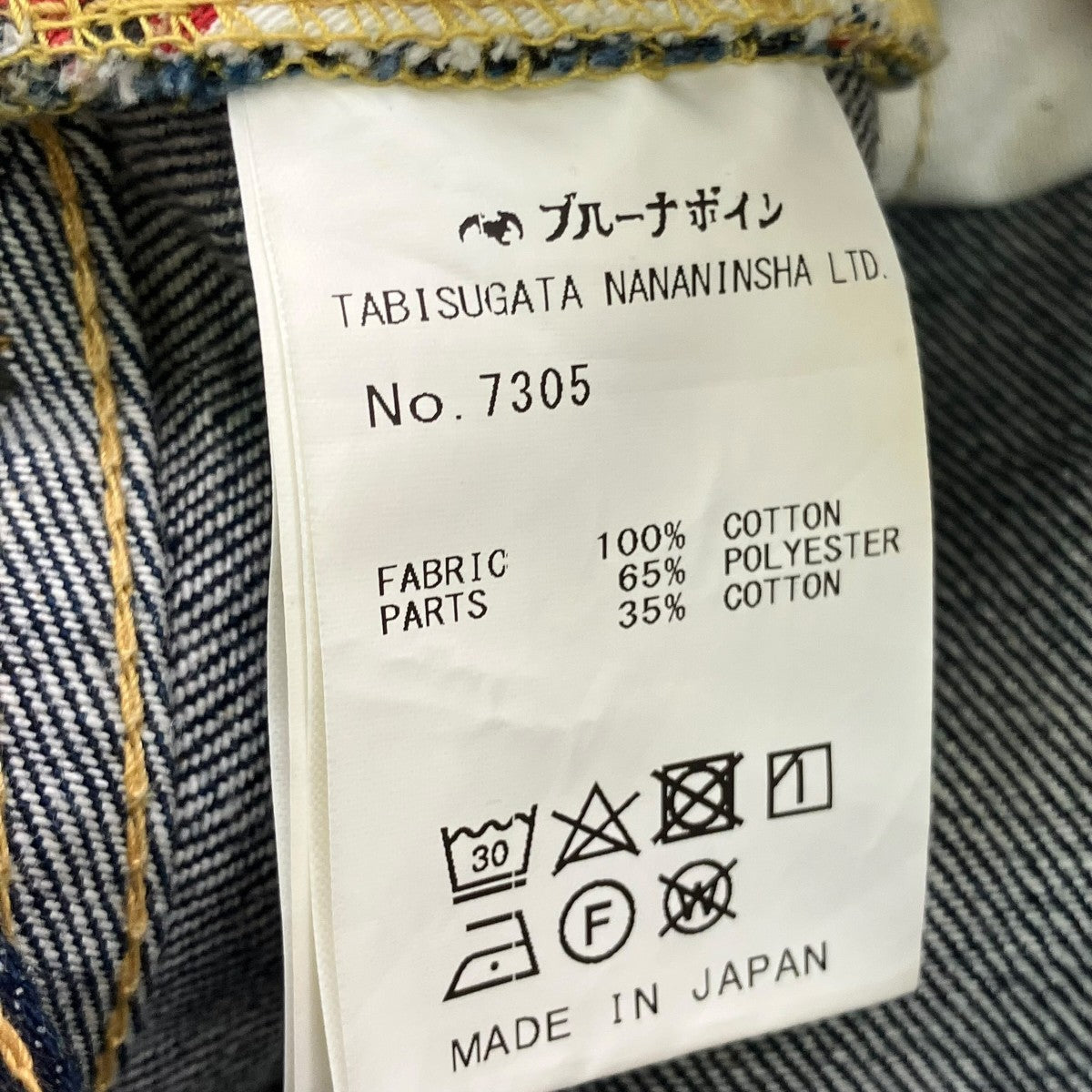 BRU NA BOINNE セルビッチデニムパンツ7305 古着・中古-6枚目のアイテム画像
