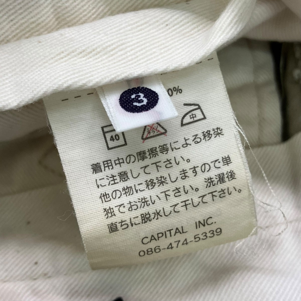 capital キャピタル パンツ 3号 KAPITAL キャピタル 薄キャンバス ランバーパンツ - SE7EN