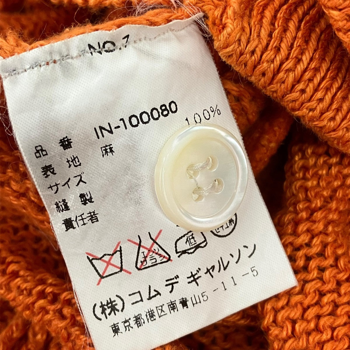 COMME des GARCONS HOMME ニットカーディガンIN-100080 古着・中古-6枚目のアイテム画像
