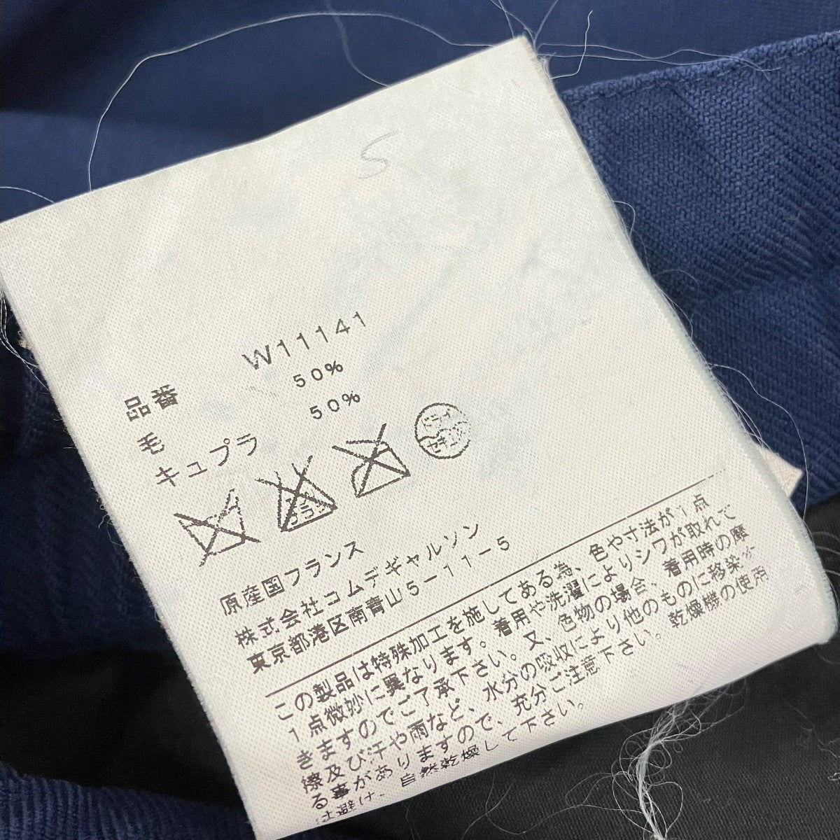 COMME des GARCONS SHIRT ワイドパンツW11141 古着・中古-10枚目のアイテム画像