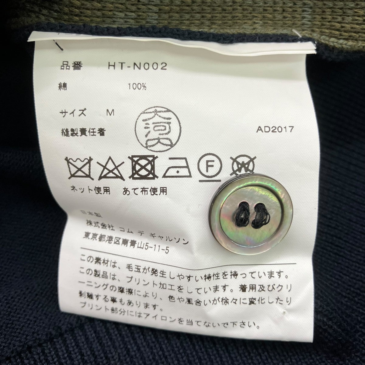 COMME des GARCONS HOMME カモフラージュニットカーディガンHT-N002 古着・中古-5枚目のアイテム画像