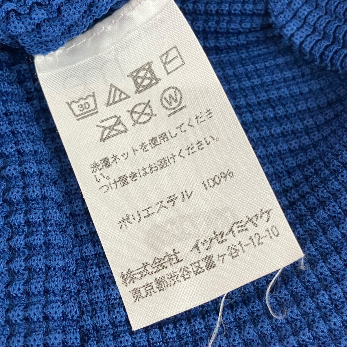 me ISSEY MIYAKE 長袖カットソーMI73KJ401 古着・中古-6枚目のアイテム画像