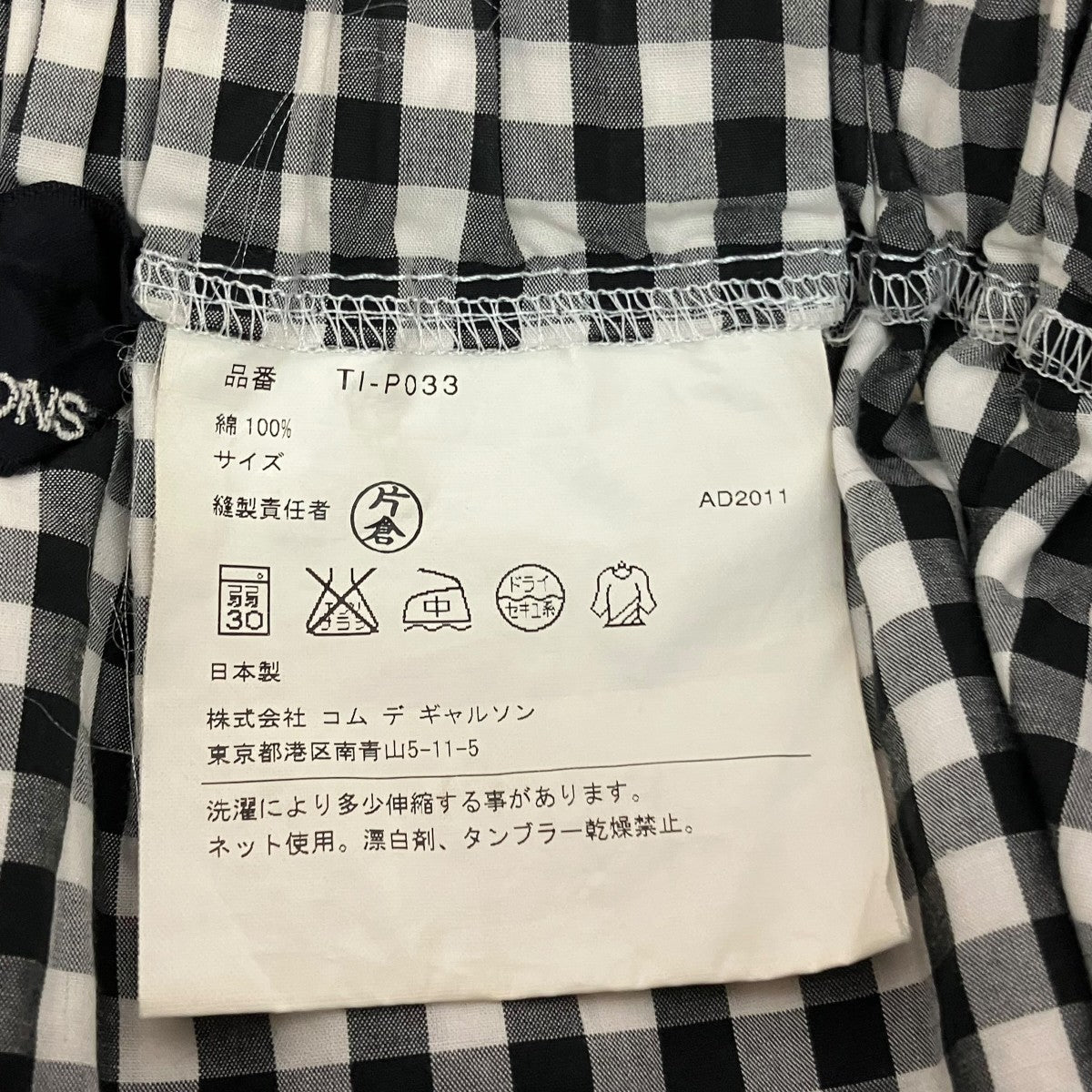 tricot COMME des GARCONS(トリココムデギャルソン) Cotton Gingham