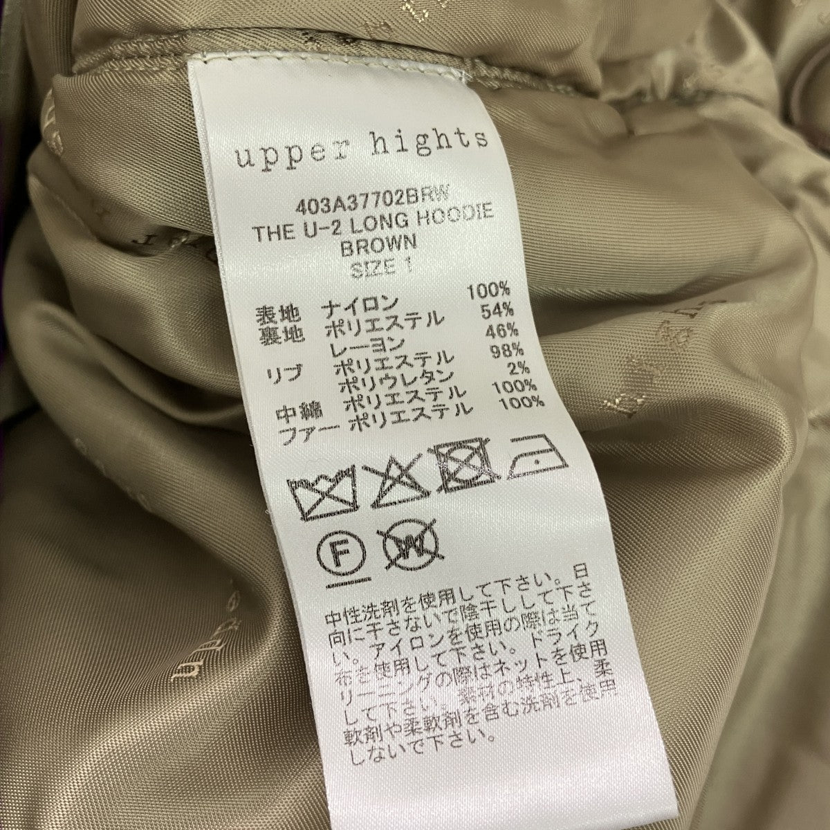 upper hights フーデッドコート40337702BRW 古着・中古-5枚目のアイテム画像