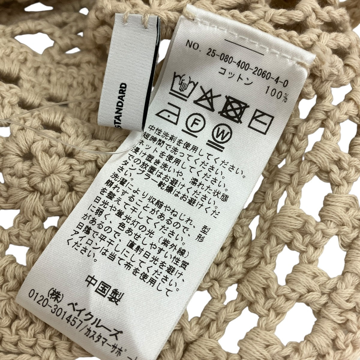 ニットベスト25-080-400-2060