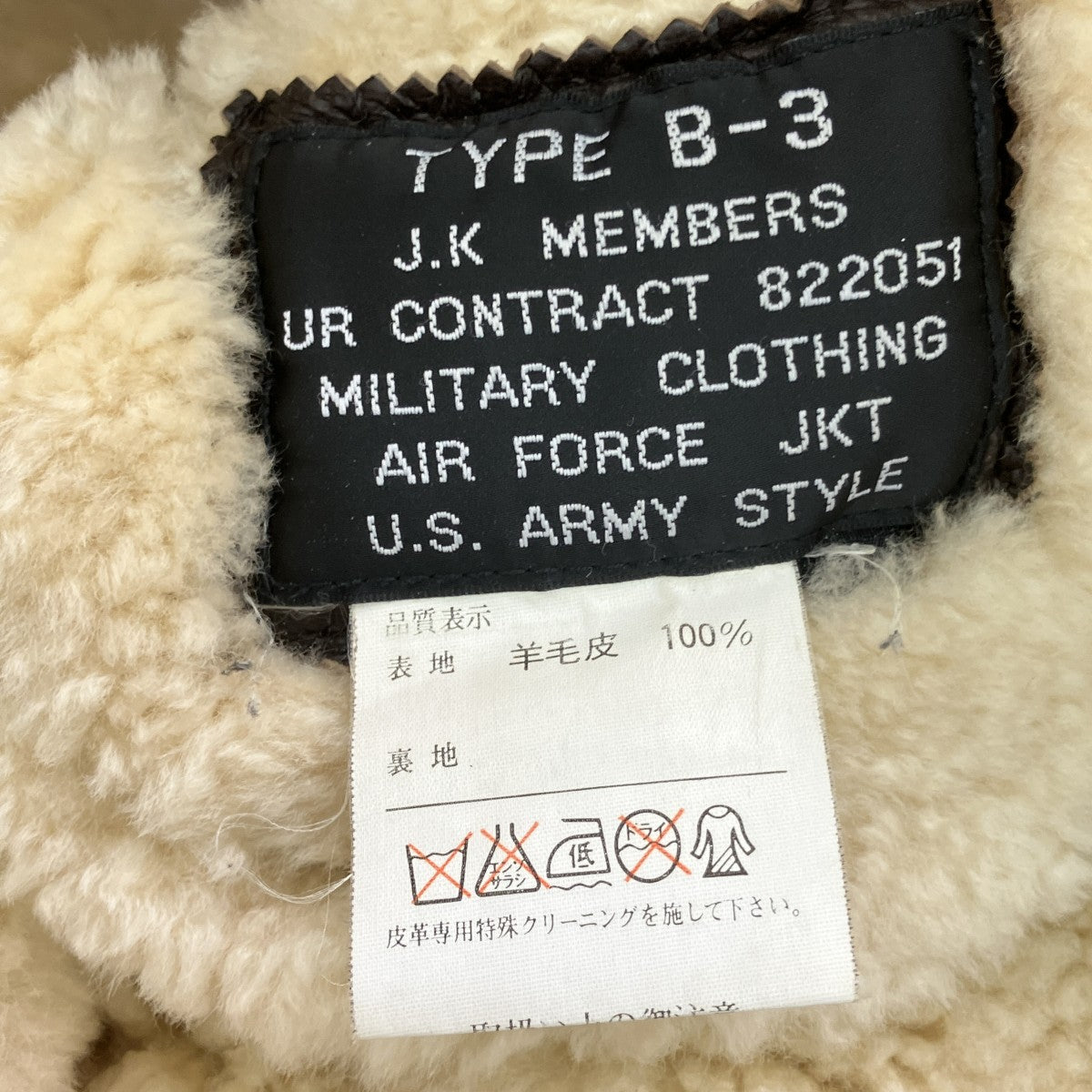 J．K． MEMBERS B-3ムートンジャケット 古着・中古-5枚目のアイテム画像