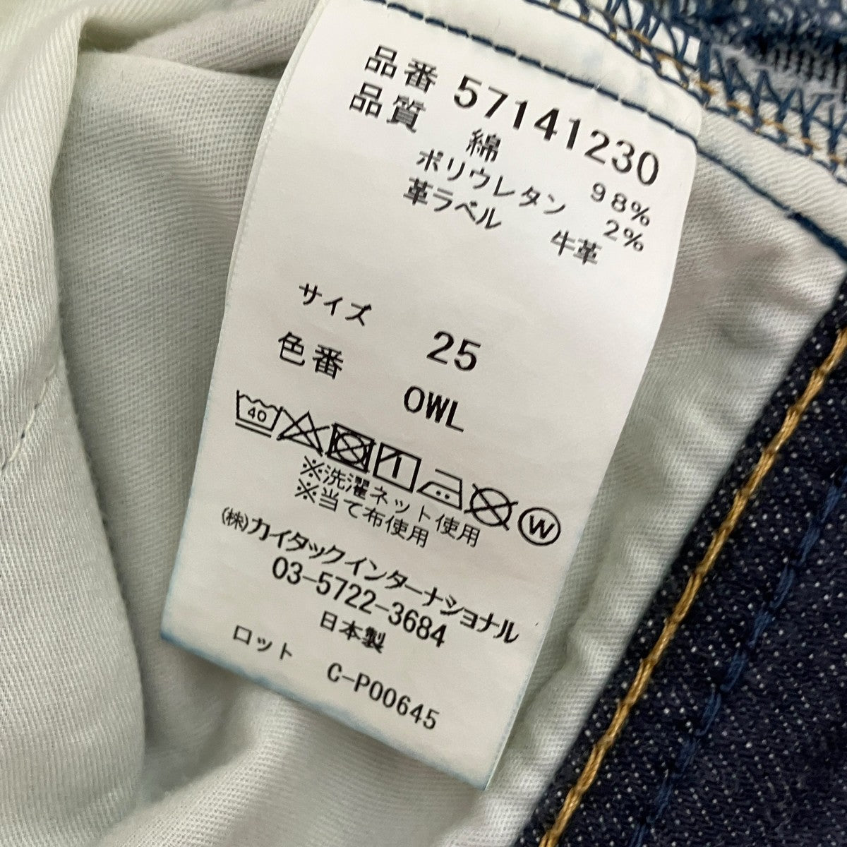 デニムパンツ57141230