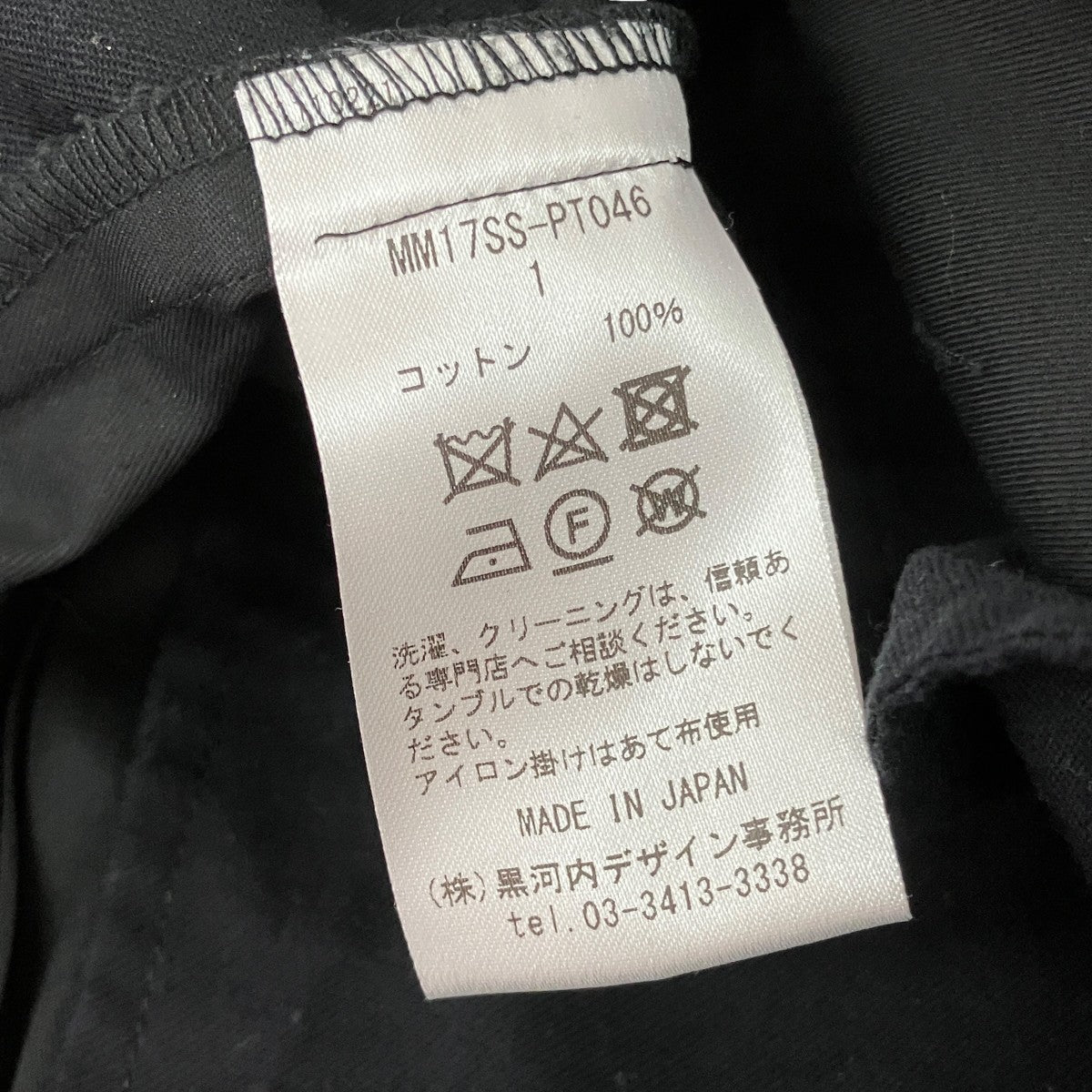 ワイドパンツMM17SS-PT046