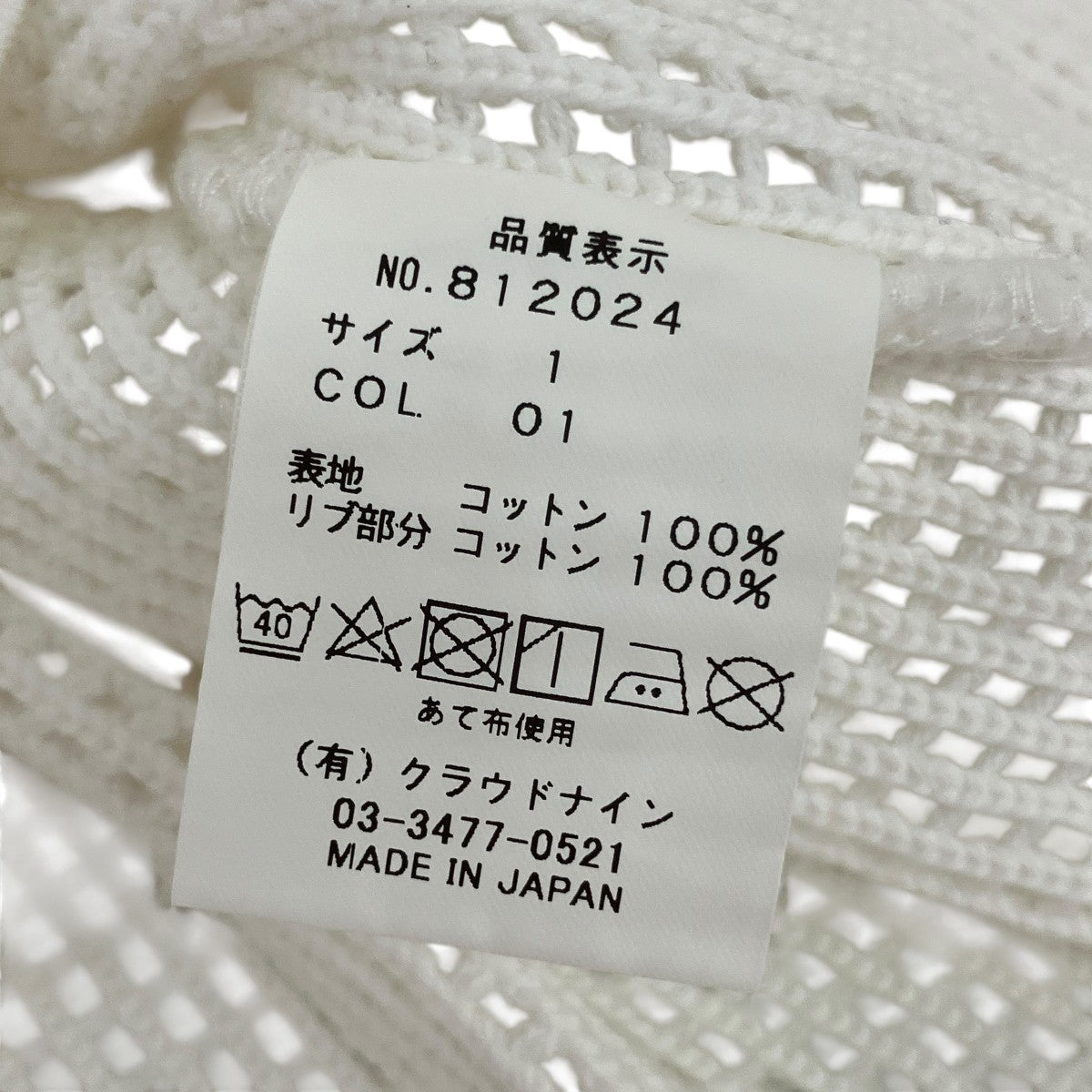 HAVERSACK ノースリーブメッシュカットソー812024 古着・中古-7枚目のアイテム画像