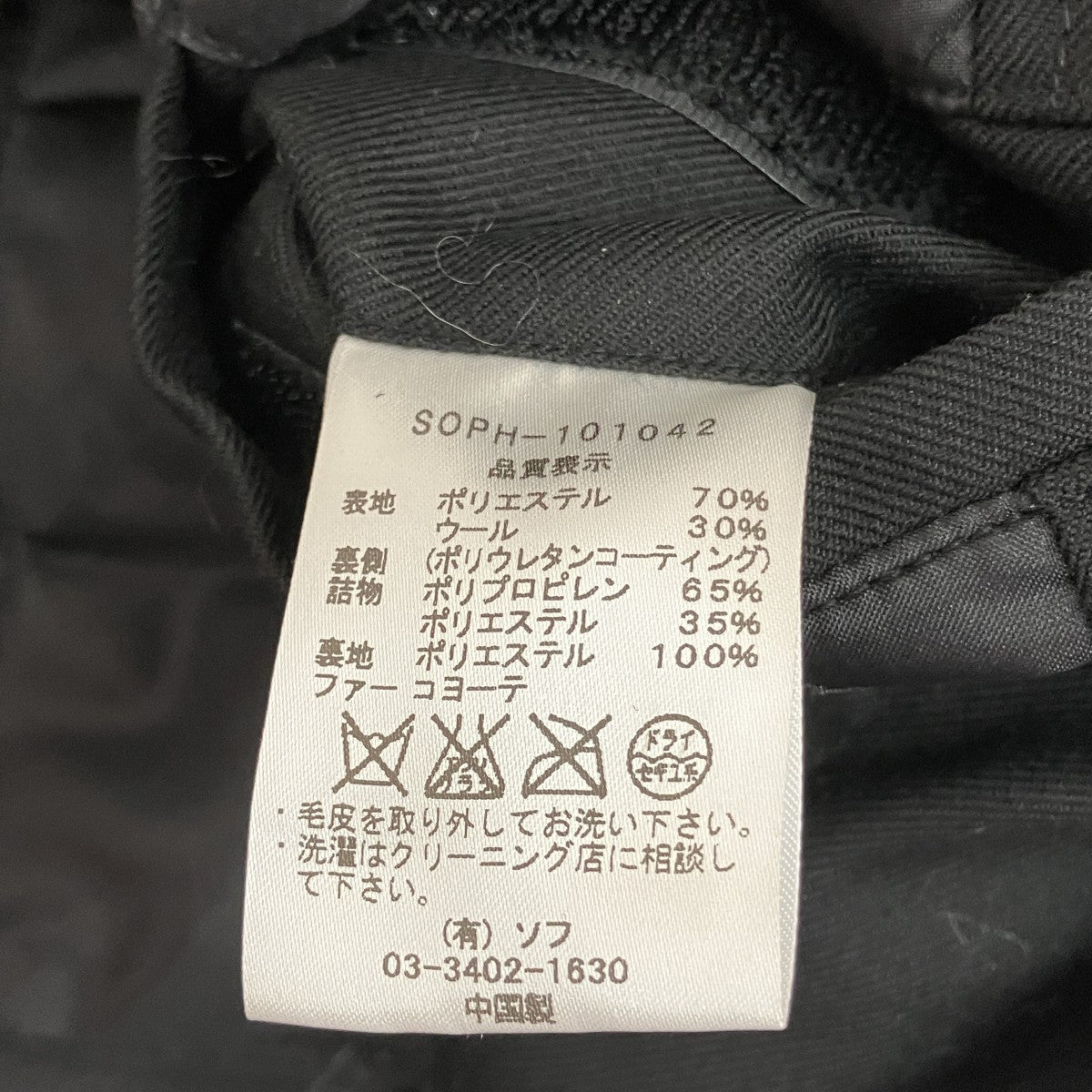 SOPHNET． モッズコートSOPH-101042 古着・中古-5枚目のアイテム画像