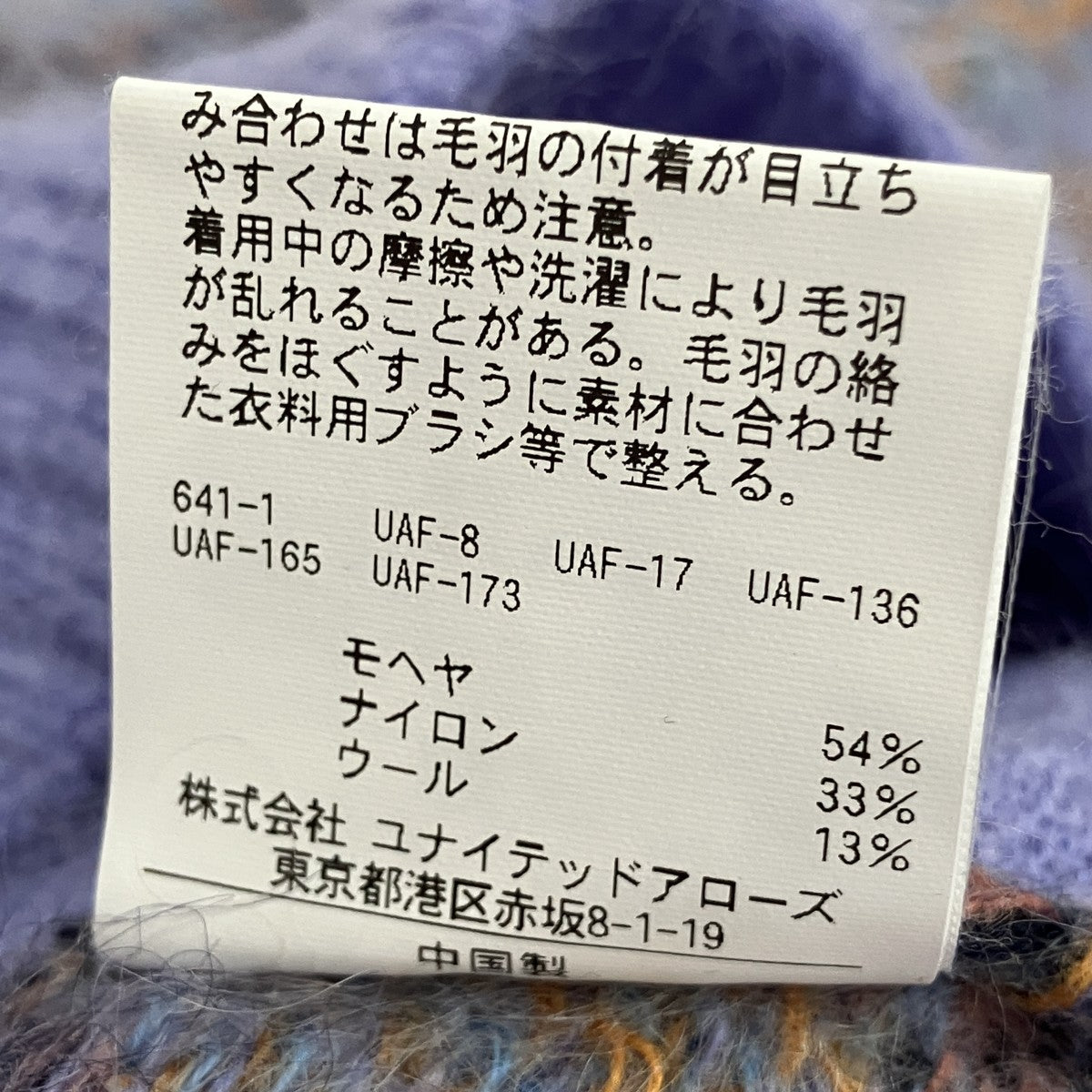 H BEAUTY＆YOUTH MOHAIR FAIRISLE HIGH NECK KNITハイネックニット1213-105-3693 古着・中古-6枚目のアイテム画像